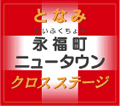 永福町ニュータウン